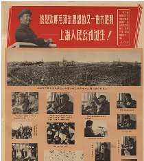 _**A poster about the birth of the Shanghai People's Commune**_